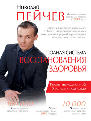cover image of Полная система восстановления здоровья. Причины заболеваний и пути их устранения
